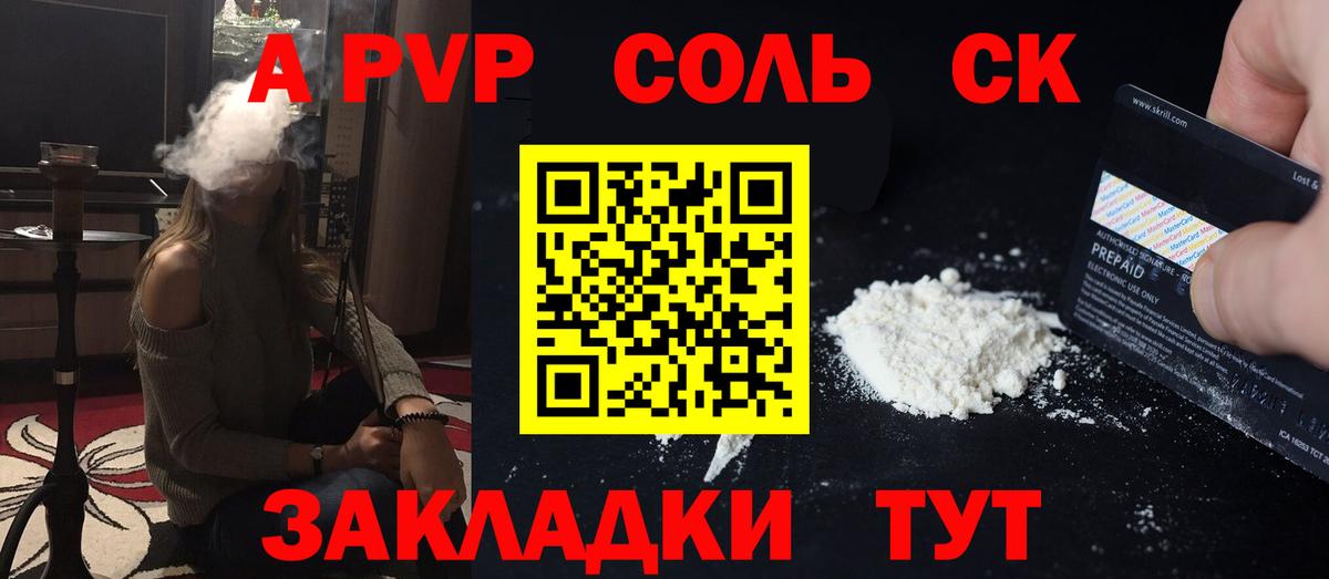 Альфа ПВП мука  Вход с VPN  Солнечногорск  А ПВП  купить закладку  А ПВП Соль 