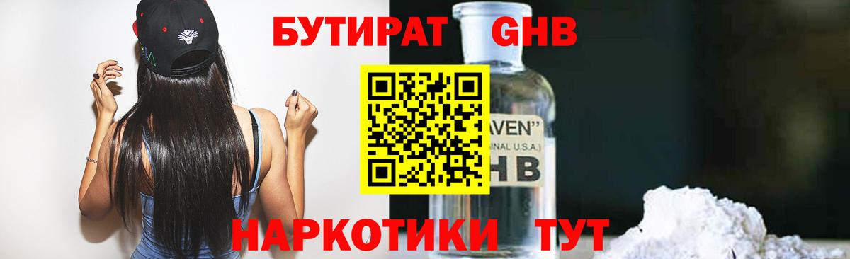 Солнечногорск  БУТИРАТ  Вход с VPN  Бутират GHB 