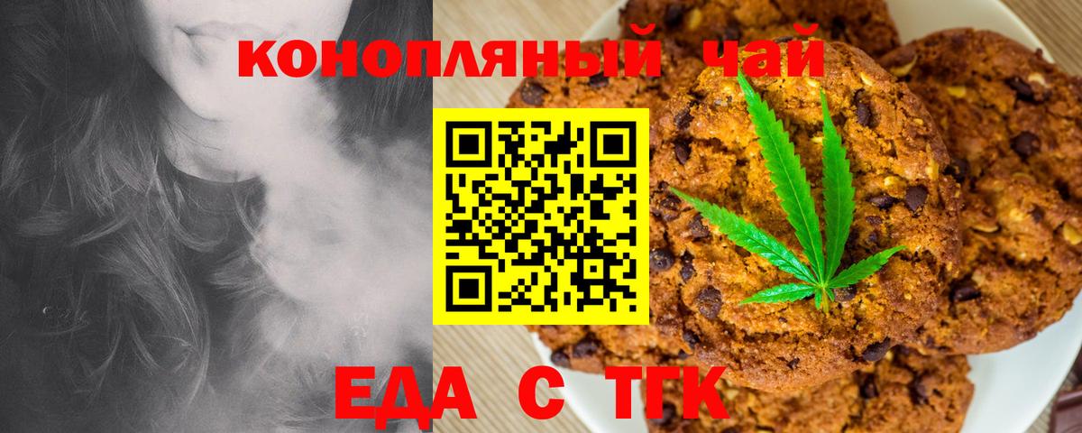 Еда ТГК марихуана  Вход с VPN  Солнечногорск 